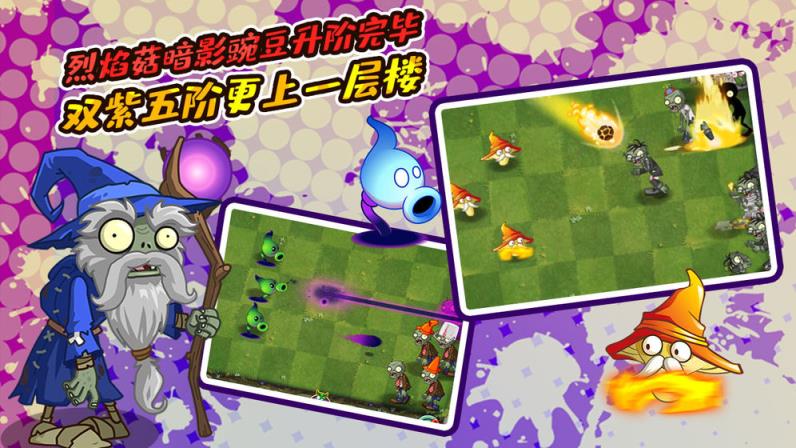 植物大战僵尸2内购版

