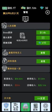 航空大亨模拟器
