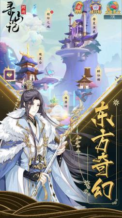 河图寻仙记手游
