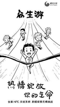 众生游手游
