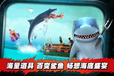 饥饿鲨进化无敌版