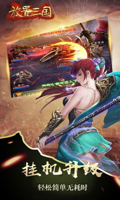 放置三国红包版
