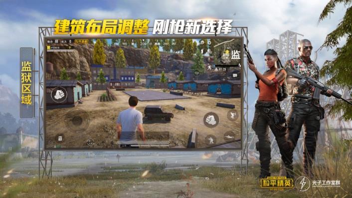 和平精英游戏