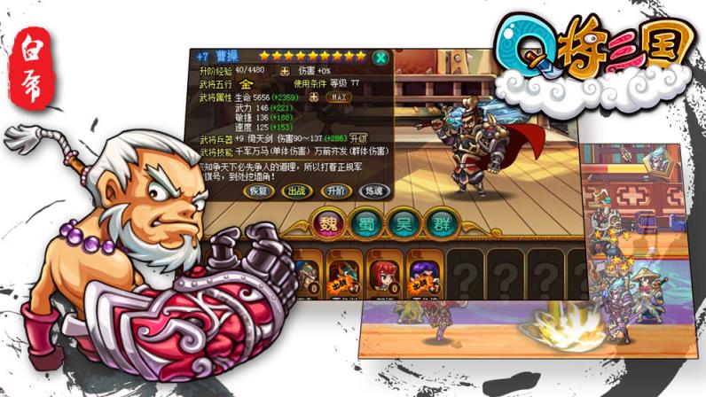 Q将三国
