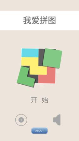 我爱拼图
