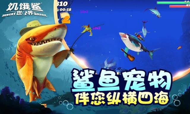 饥饿鲨鱼进化破解版
