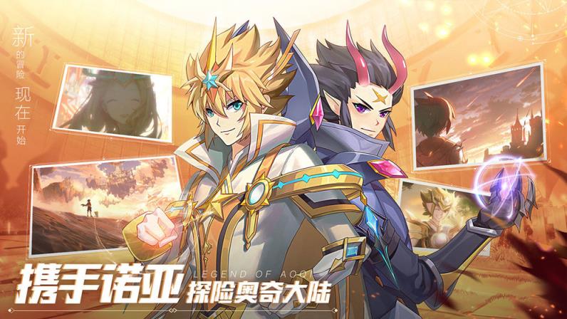 奥奇传说手游
