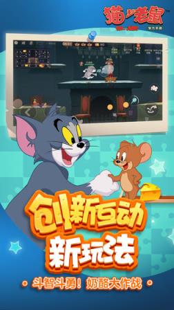 猫和老鼠真正破解版