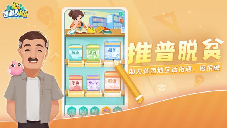 普通话小镇免费版
