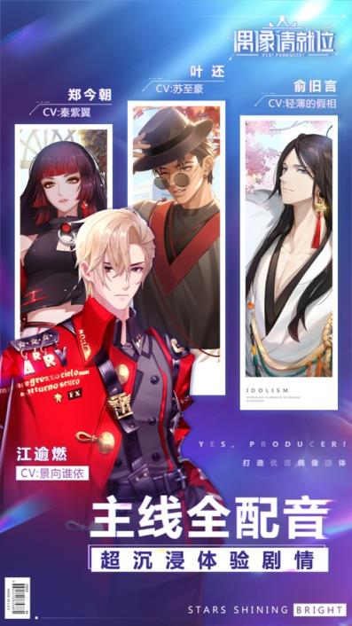 偶像请就位官方版