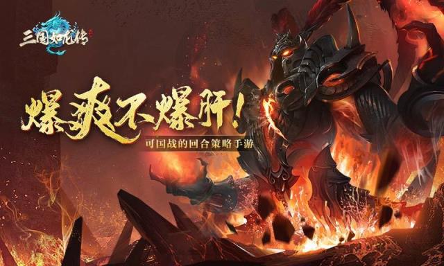 三国如龙传热血版
