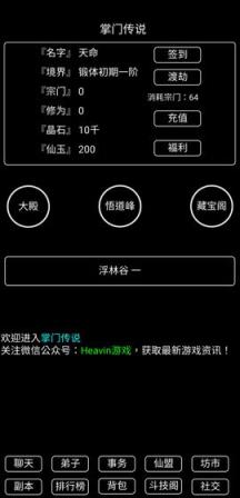 掌门传说
