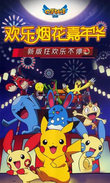 口袋妖怪复刻满v破解版

