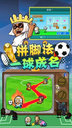 足球物语2汉化版
