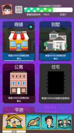 我卖房子贼溜
