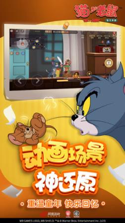 猫和老鼠真正破解版
