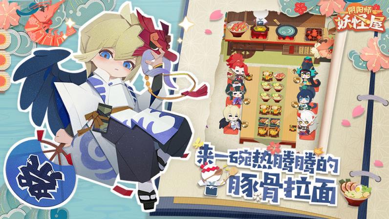 阴阳师妖怪屋台服ios
