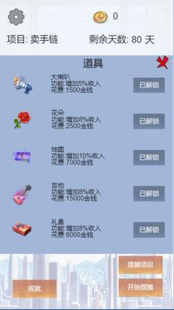 我有一个摆摊梦手游
