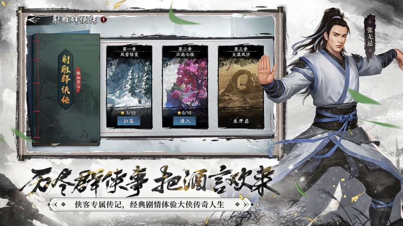 新射雕群侠传之铁血丹心

