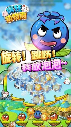 疯狂动物雨
