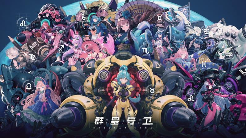 群星守卫
