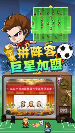 冠军足球物语2汉化版
