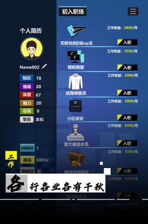 模拟我的职业生涯
