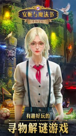 安妮与魔法书
