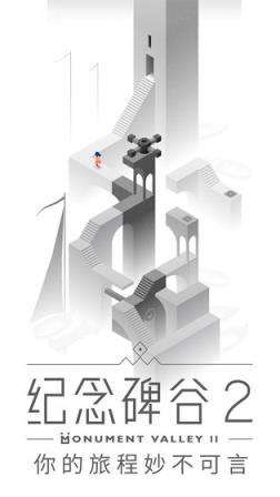纪念碑谷2无需付费版

