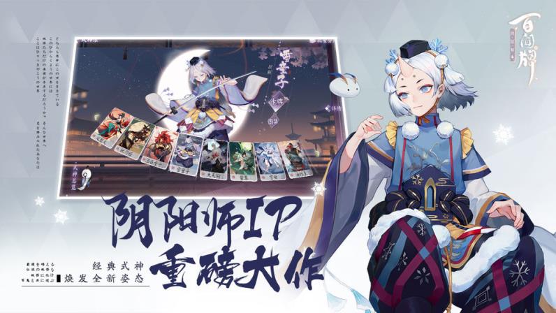 阴阳师百闻牌手机游戏
