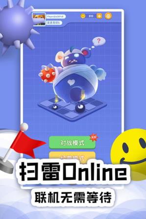 扫雷Online
