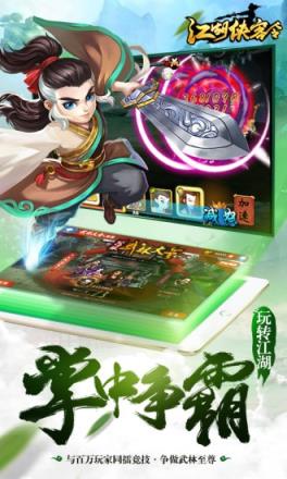 江湖侠客令
