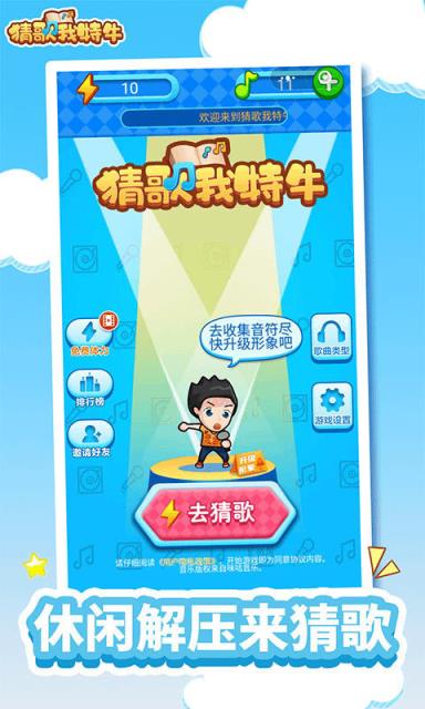 我猜歌贼6红包版
