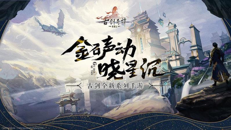 古剑奇谭木语人
