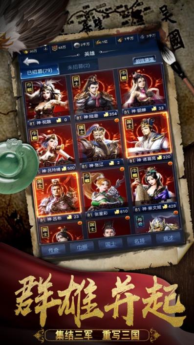 武将三国