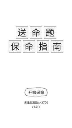 送命题保命指南
