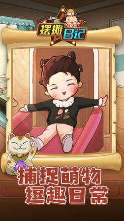 摆摊日记
