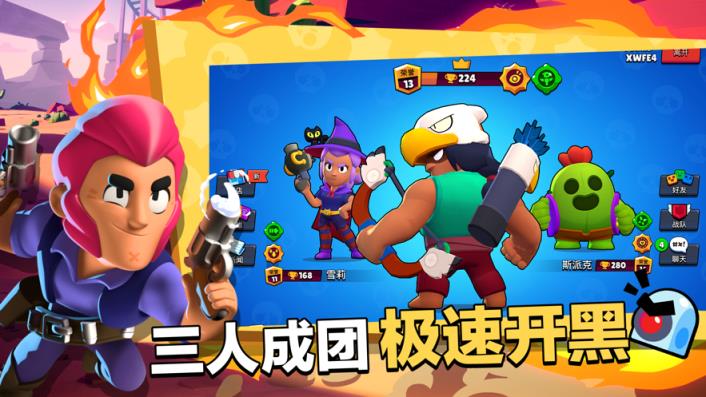 荒野乱斗中国版
