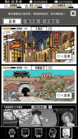 三秋食肆官方版
