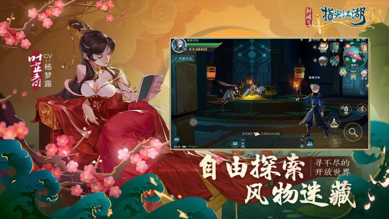 剑网3指尖江湖手游
