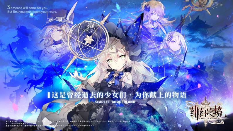 绯红之境
