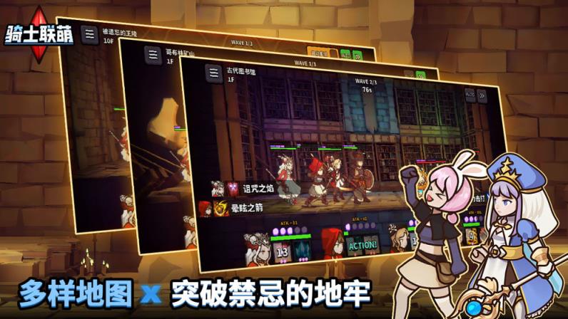 骑士联萌破解版
