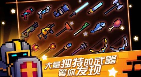 元气骑士2020最新版
