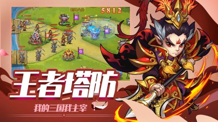 三国