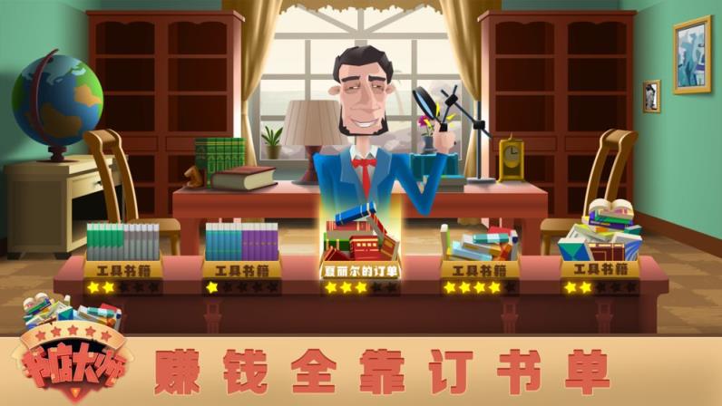 书店大师手游
