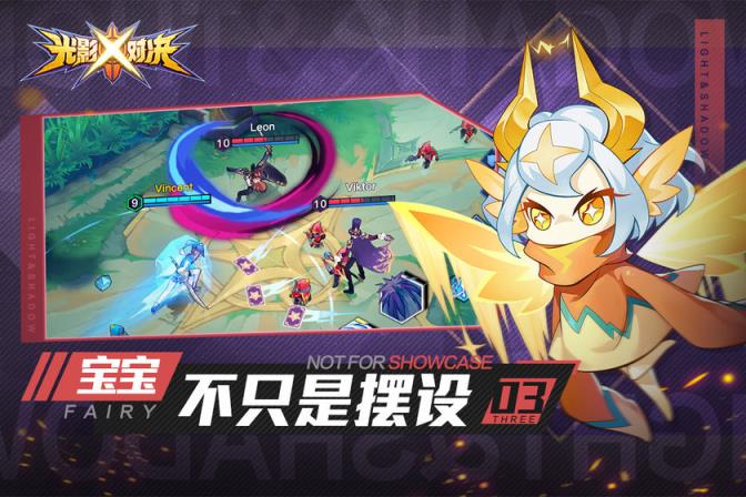 光影对决手机游戏
