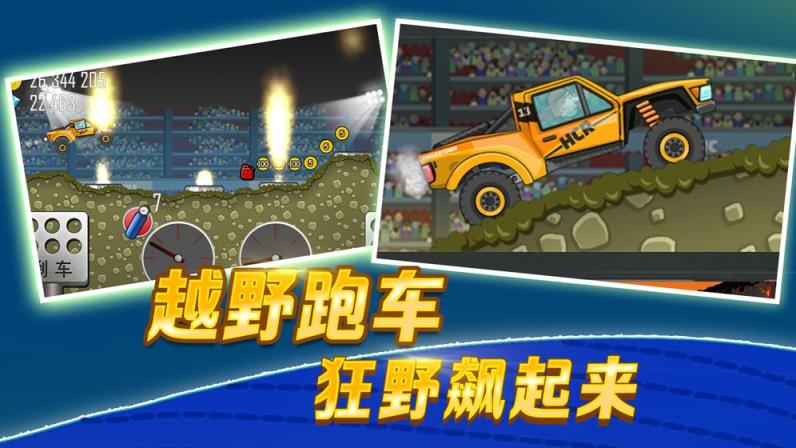 登山赛车手机游戏

