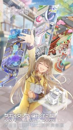 星耀购物街
