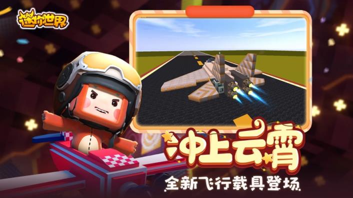 迷你世界先遣服号永久手机版
