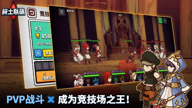 骑士联萌